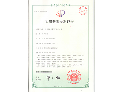 实用新型专利证书