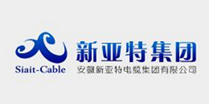 新亚特电缆股份有限公司