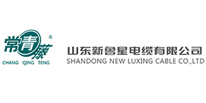 山东新鲁星电缆有限公司